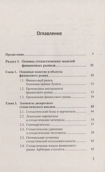 Финансовые рынки: Стохастические модели, опционы, форварды, фьючерсы - фото 2