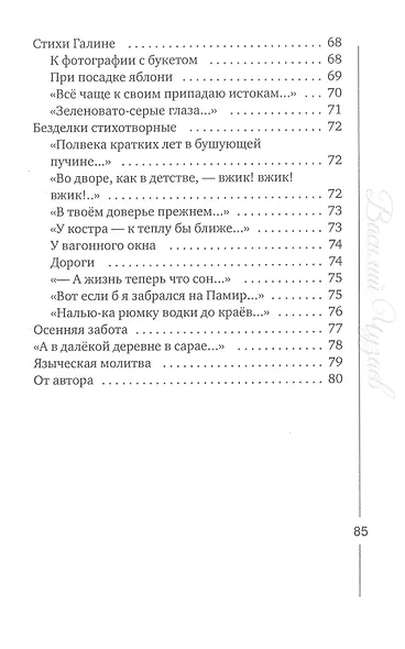 Отголоски - фото 4