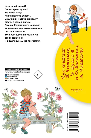 Бумажный змей. Рассказы. Сказки - фото 2