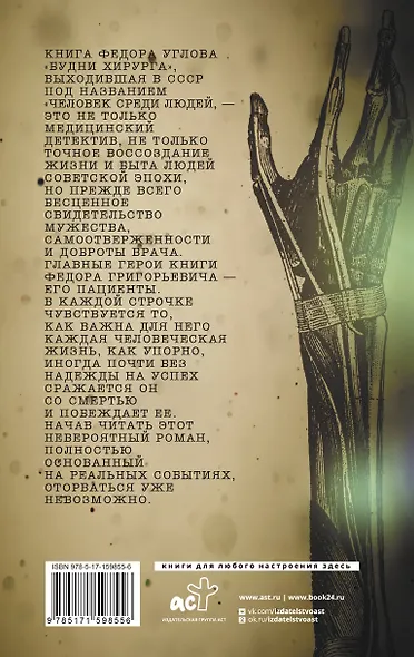 Будни хирурга. Человек среди людей - фото 2