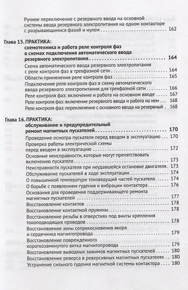 Современная электросеть. Управление силовыми нагрузками, освещением и не только…(+DVD) - фото 6