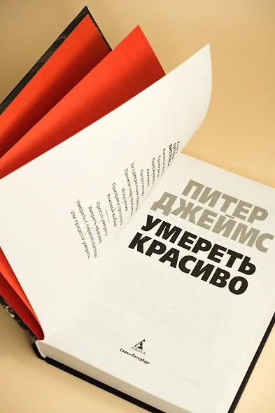 Умереть красиво - фото 10