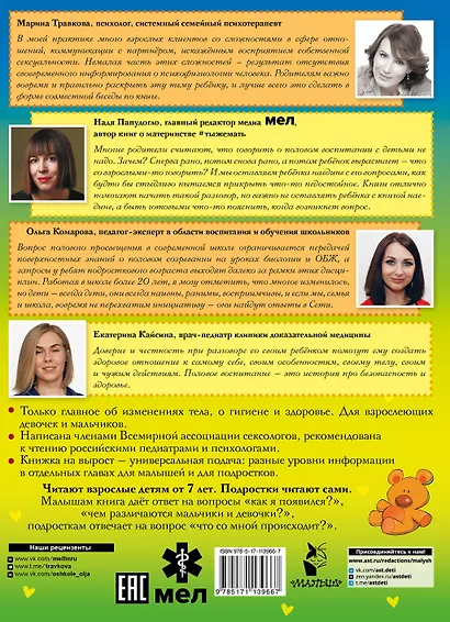Детям об ЭТОМ. О том, откуда берутся дети, о девочках и мальчиках и о нашем теле. - фото 2