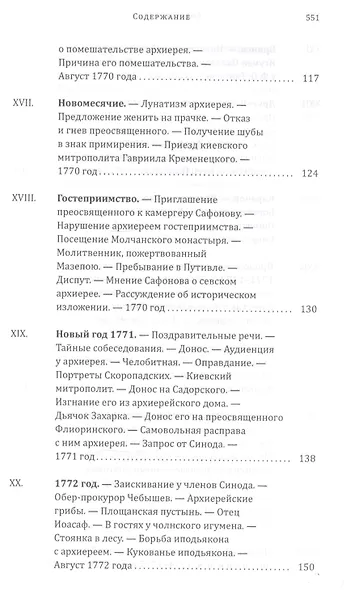 Истинное повествование, или Жизнь Гавриила Добрынина, им самим писанная. 1752–1823 - фото 6