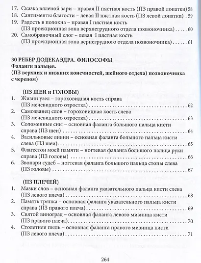 Ребро Адама. Пряные письмена памяти пяти Платоновых пространств. Авторская анатомическая поэзия в поисках Метакода Бытия - фото 5