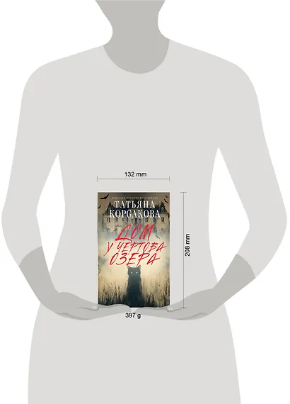 Дом у Чертова озера - фото 10