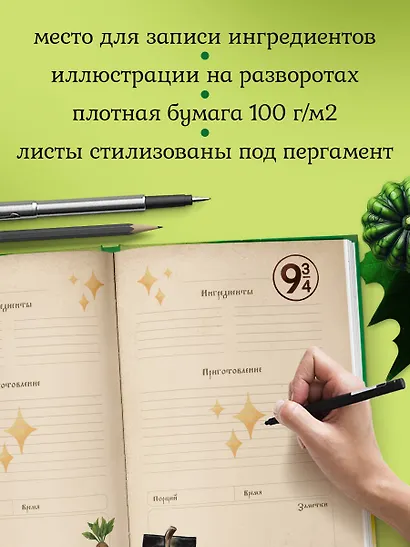 Гарри Поттер. Блокнот для записи рецептов. Wingardium Deliciosa! - фото 4