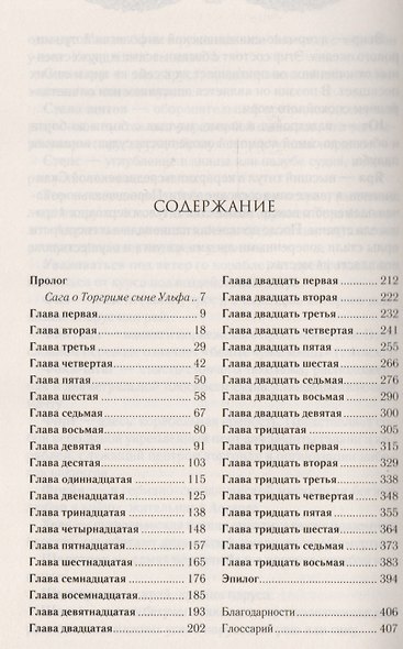 Хозяин форта Возвращение викинга (Нельсон) - фото 2
