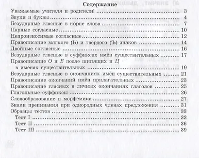 Русский язык. 4-5 кл. Тесты и упражнения. Ключи. (ФГОС) - фото 2