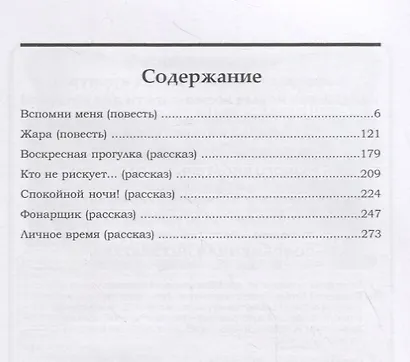 Вспомни меня - фото 2