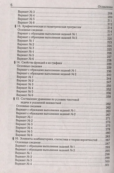 Математика. ОГЭ-2026. 9 класс. Тематический тренинг - фото 6