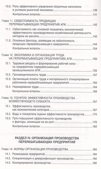 Экономика, организация, основы маркетинга в перерабатывающей промышленности: Учебное пособие - фото 5