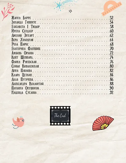 Девочки, которые изменили мир - фото 4