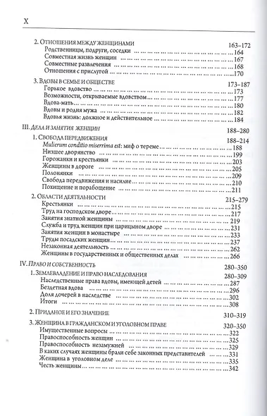 Мир русской женщины ХVII столетия - фото 3