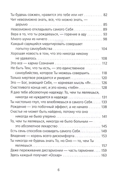 Есть Я – Я Есть. Беседы - фото 3