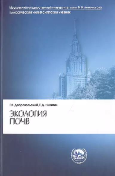 Экология почв. Учение об экологических функциях почв - фото 1