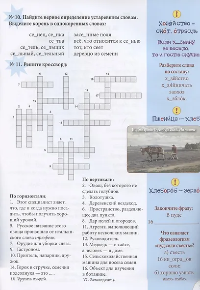 Словарные слова. 4 класс - фото 4