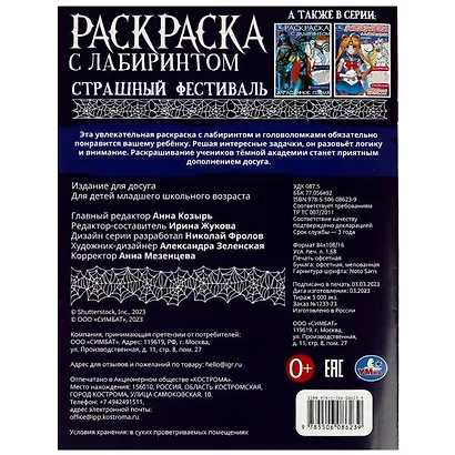 Раскраска с лабиринтом. Страшный фестиваль - фото 5