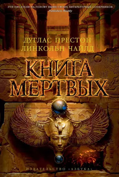 Книга мертвых - фото 1