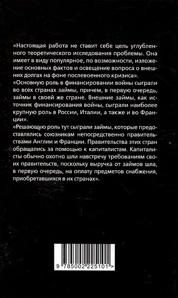 Долги Люцифера. Как делать деньги после войны - фото 2