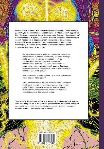 Хронозис - фото 2