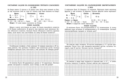Сложение и вычитание в пределах 100. 2-3 классы - фото 9