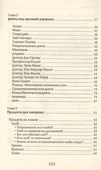 Диетические завтраки. Советы известных диетологов - фото 3