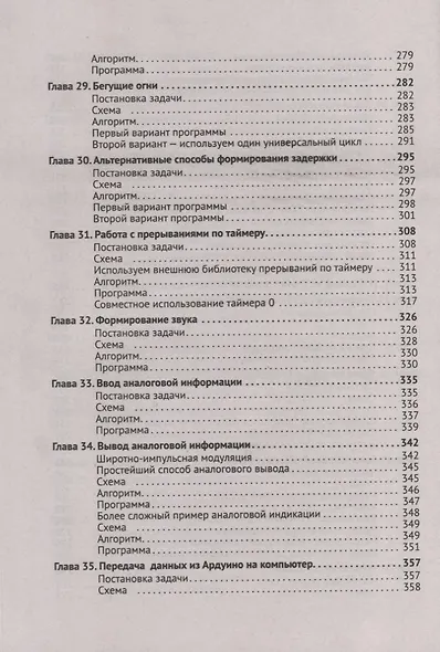 ARDUINO От азов программирования до создания практических устройств (м) Белов - фото 7