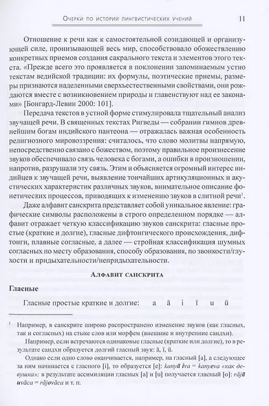 Языкознание в калейдоскопе идей: очерки по истории лингвистических учений - фото 7