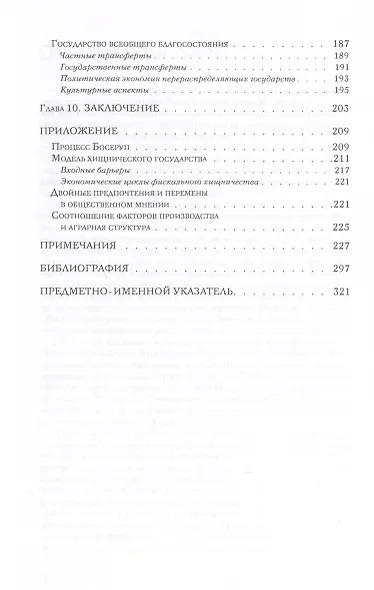 Непреднамеренные последствия. Влияние обеспеченности факторами производства, культуры и политики на долгосрочные экономические результаты - фото 5