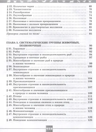 Биология. 8 класс. Рабочая тетрадь. Базовый уровень - фото 3