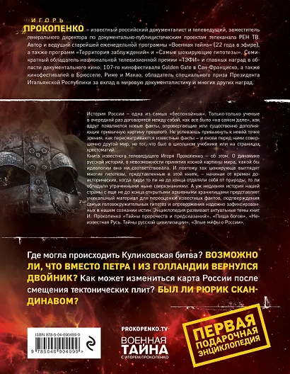 Тайны русской цивилизации - фото 2