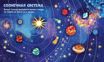 Космос. Книжка с окошками - фото 4