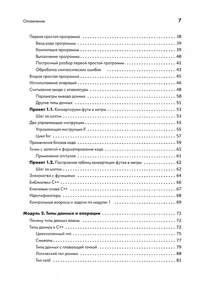 C++ для начинающих. 2-е изд. - фото 14