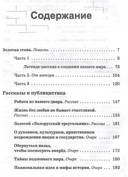 Золотая стена. Как утилизировать планету. Рассказы контрразведчика - фото 3