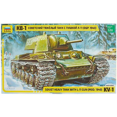 Сборная модель ЗВЕЗДА, Танк, КВ-1, образца 1940 г, с пушкой, Л-11, 1:35 - фото 2
