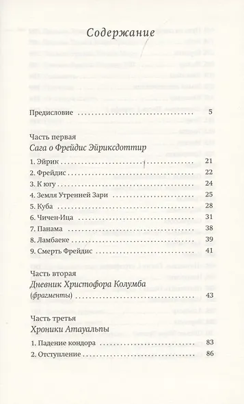 Цивилиzации. Роман - фото 2