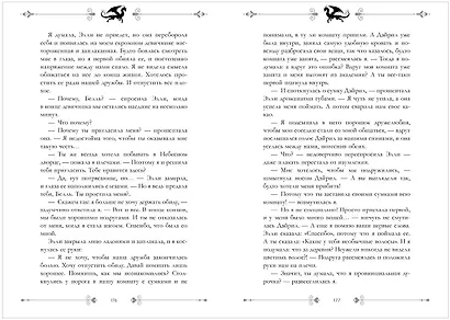 Звезда Черного дракона - фото 12