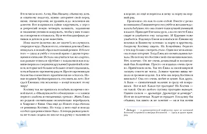 Ёжка куролесит в сказках - фото 13