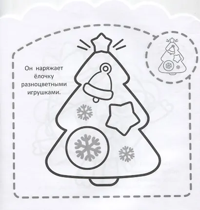 Наклей и раскрась для самых маленьких № № НРДМ 1906 "Малышарики. Праздник". Внутри 16 наклеек! - фото 4