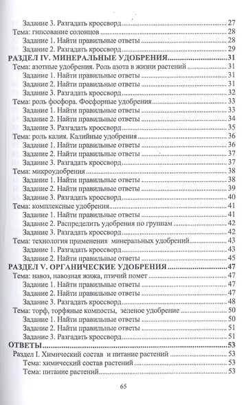 Использование агрохимических методов. Сборник заданий. Учебное пособие - фото 3