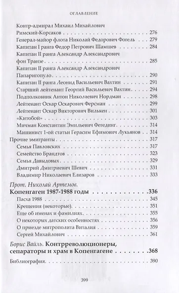 Царская Церковь в Датском королевстве - фото 6