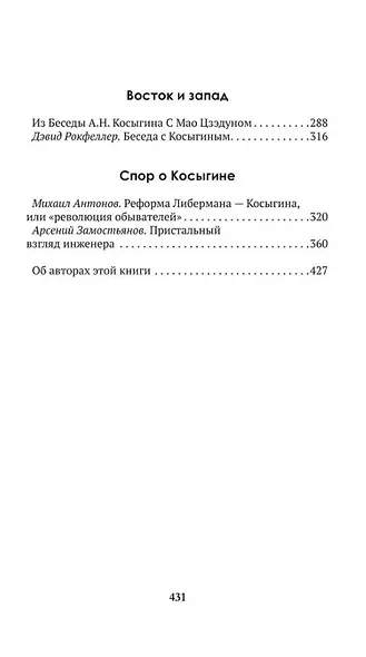 Досье на товарища Косыгина - фото 4