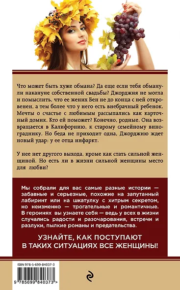 Восемьсот виноградин - фото 2