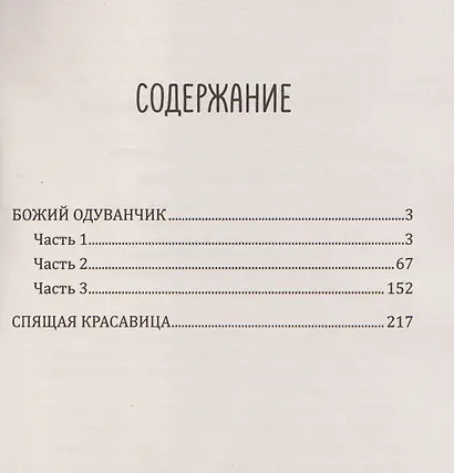 Леди-детектив. Божий одуванчик - фото 3