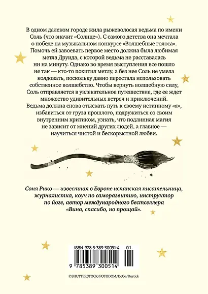 Ведьма, потерявшая волшебную силу - фото 2