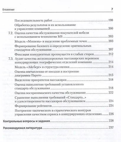Анализ деятельности конкурентов. Учебник для вузов - фото 12