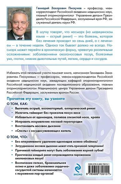 Выше нос, или как победить насморк - фото 2