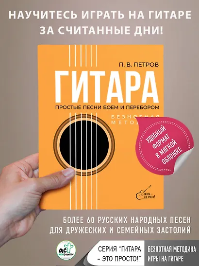 Гитара. Безнотная методика. Простые песни боем и перебором - фото 4