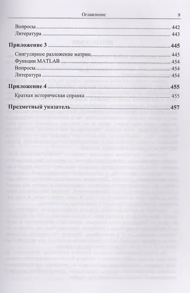 Линейные математические модели динамических систем с управлением - фото 7